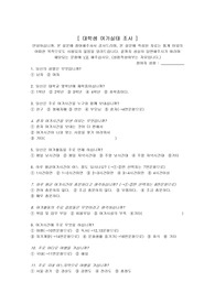 [발표와토론] 대학생 여가실태 조사