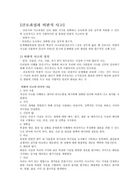 간호과정과 비판적사고