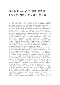 North Country를 읽고나서