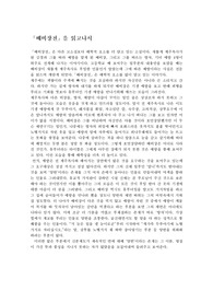 「배비장전」을 읽고나서