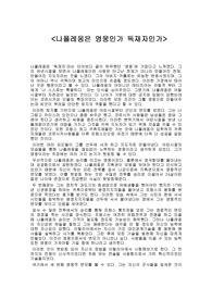 나폴레옹은 영웅인가 독재자인가