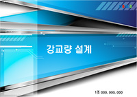 강구조공학설계 프로젝트(박스교,램프교 설계)