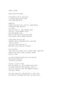 편지 (만남 10년 기념 편지로  처음 만났을 때의 설렘처럼 변함없다는 사랑고백과 함께 건강을 위해 술을 조금 줄였으면 좋겠다는 당부의 글)