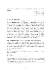 유아의 기억발달에 도움이 되는 기억책략을 유아에게 학습시키기에 적합한 방안을 논하시오.