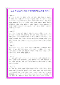 교사 직무수헹계획서, 교사 업무계획서, 교직설계서, 교단설계서, 업무기술서