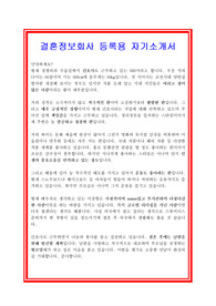 [A급 자기소개서] 듀오 및 가연 등 결혼정보회사 자기소개서