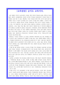 교육칼럼 - 급식도 교육이다