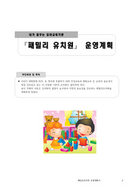 내가 꿈꾸는 유아교육기관 유치원 운영계획서