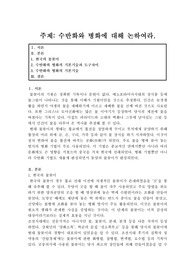 대학교 레포트 - 수반화와 병화에 대해 논하여라