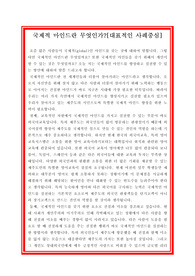 칼럼, 에세이, 국제적 마인드에 대하여