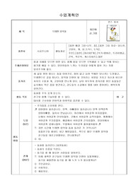 브레멘음악대 동극 수업계획안