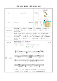 브레멘음악대 동작수업계획안