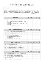 의료기관 설문지 입니다.