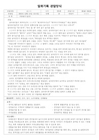 유치원 일화기록 관찰