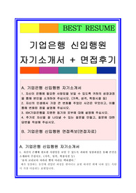 기업은행 자기소개서
