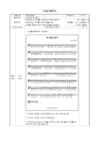 유치원 수업 계획안, 지구와 환경