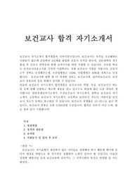 보건교사 자기소개서 예시 합격선/무료이력서양식, 보건교사 임용고시 합격자 자소서샘플, 보건교사 교직관, 보건교사 채용, 보건교사 하는일,보건교사 연봉, 양호교사 자기소개서 예문,보건교사 자소서 성장과정, 보건교사 하는일, 초등학교 보건교사자소서, 어린이집 보건교사 지원동기 포부, 양호선생님 자소서, 양호교사자기소개서,보건교사 합격자소서