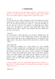 CJ제일제당 마케팅 서류합격 자기소개서