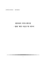 패치 아담스 - 환자와의 커뮤니케이션