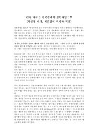 KBS한국경제의 골든타임(국내 경제의 저성장과 앞으로의 경제발전계획)