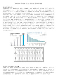 우리나라 다문화 결혼 가정의 실태와 현황 춘천교대 초등영어읽기