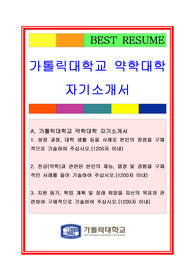 가톨릭대학교 약학대학 편입학 학업계획서