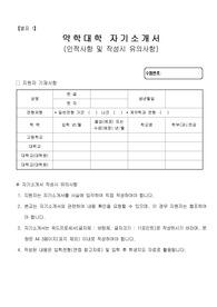 약학대학 학업계획서