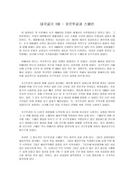 대국굴기 1화 (포르투갈,스페인 편) 감상문