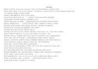 산림보호학 요점정리
