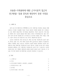우울증-가족불화에 대한 근거이론적 접근의 연구방법- 알콜 중독과 평안하지 못한 가정을 중심으로
