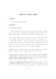 사이리스터 모듈의 사용법