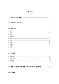 ICH(뇌내출혈) 케이스  문헌고찰,간호과정(간호진단4개)