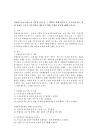 학대아동보호서비스의 개념과 유형 및 그 영향에 대해 설명하고, 우리나라 최근 학대 현황을 기초로 아동학대를 예방하기 위한 다양한 방법에 대해 논하시오
