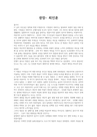 광장 - 최인훈. 줄거리 및 감상