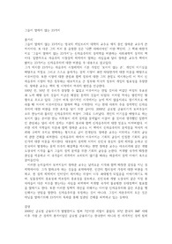 그들이 말하지 않는 23가지 줄거리 및 감상