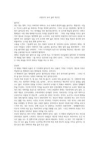 난장이가 쏘아 올린 작은공 줄거리 및 감상