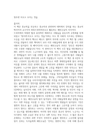 멈추면 비로소 보이는 것들 줄거리 및 감상