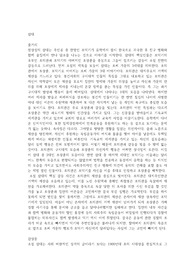 삼대 줄거리 및 감상