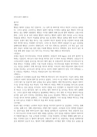 세익스피어 4대비극 줄거리 및 감상