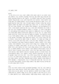 인간 불평등 기원론 줄거리 및 감상