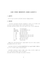 쵸퍼, 인버터 제어장치의 사용법(쵸퍼모드)