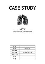 COPD CASE STUDY(COPD 케이스, 문헌고찰, 간호과정, 환기-관류 불균형과 관련된 가스교환장애 , 질병과 관련된 심박출량 감소)