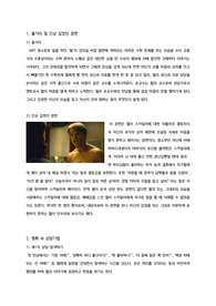 [A+자료] 굿윌헌팅(줄거리, 인상 깊은 장면, 상담기법, 상담기법 분석)