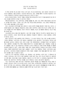 시민교육 1장 1부 에세이[시민으로 태어나기]