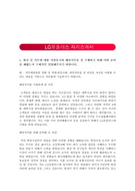 LG유플러스 자기소개서 (영업)/ 휴대폰 휴대폰 아르바이트 겸험을 토대로 작성