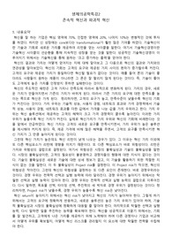 존속적 혁신과 파괴적 혁신