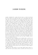 고종황제 역사 청문회 독후감(서평)