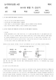 [디지털 논리회로 실험] 8장. 보수와 병렬 가, 감산기 예비레포트