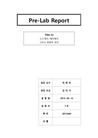 전자전기컴퓨터설계실험1(전전설1)6주차예비