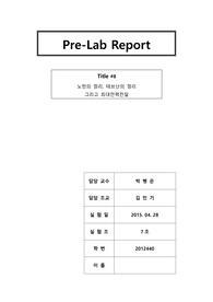 전자전기컴퓨터설계실험1(전전설1)8주차예비